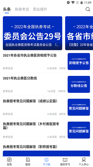 兽课网app4