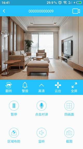 有我看家app4