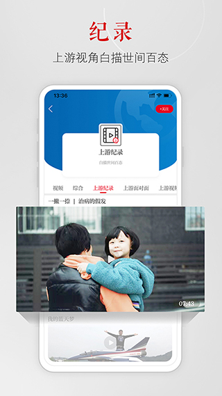 上游新闻app4