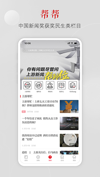 上游新闻app4