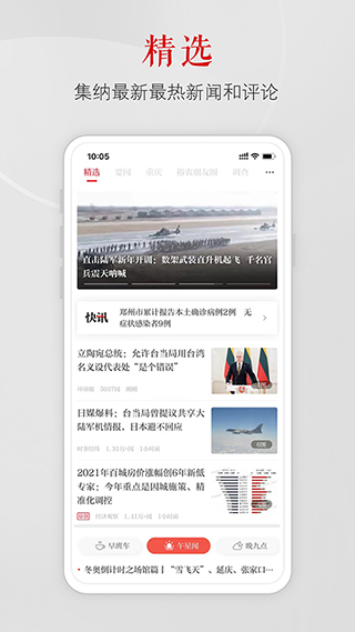上游新闻app4