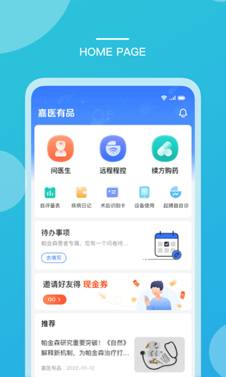 嘉医有品app4