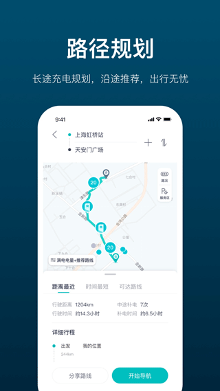 蔚来加电app4