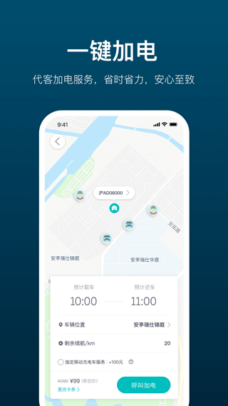 蔚来加电app4
