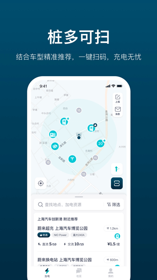 蔚来加电app4