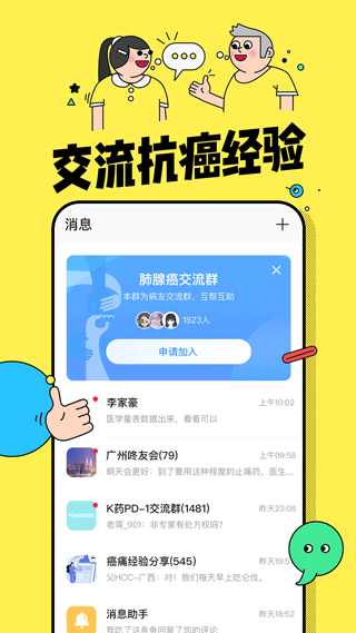 咚咚肿瘤科4