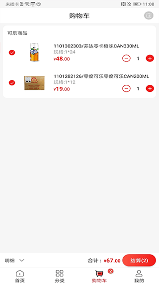 可乐GO软件4