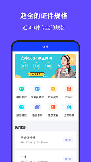 全能证件照大师app4