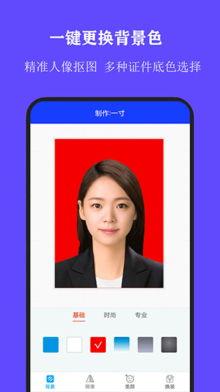 全能证件照大师app4