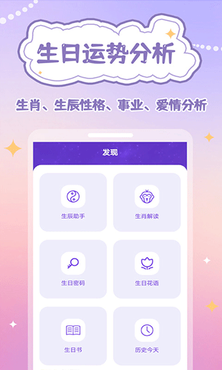 生辰时钟4