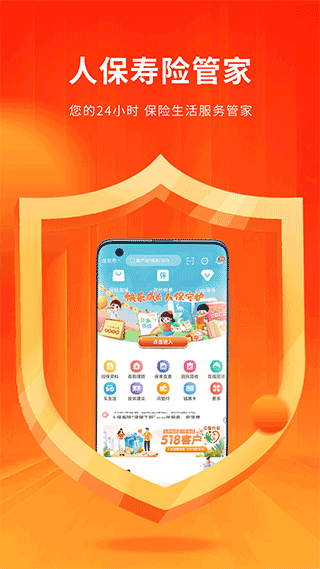 人保寿险管家app4