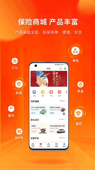 人保寿险管家app4
