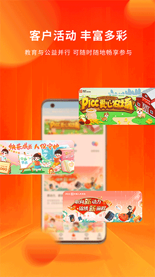 人保寿险管家app4