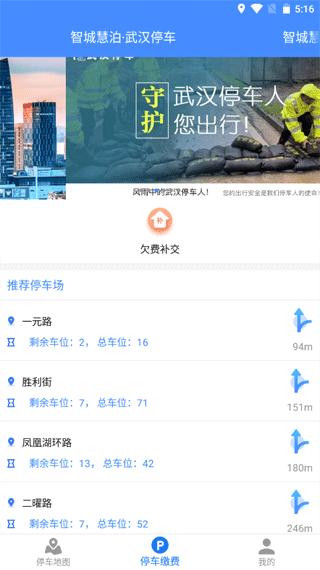 武汉停车app最新版本4