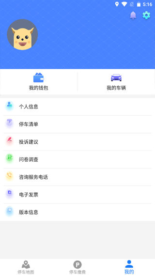 武汉停车app最新版本4
