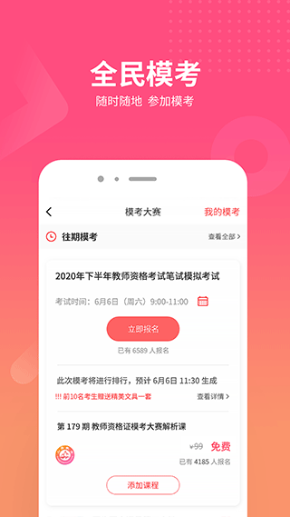 山香网校app4