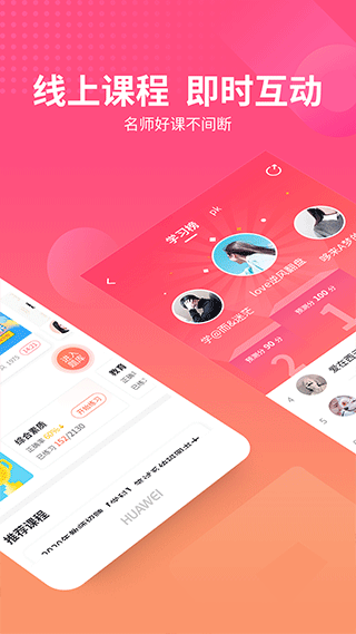 山香网校app4