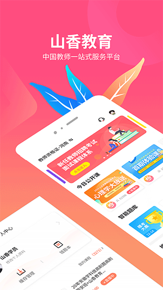山香网校app4