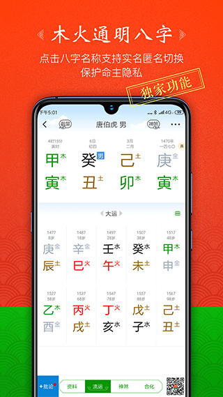 木火八字app4
