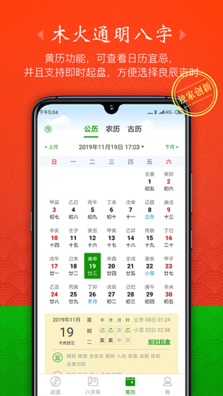 木火八字app4