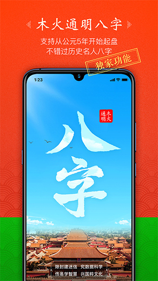 木火八字app4