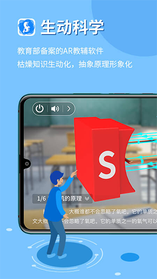 生动科学AR app4