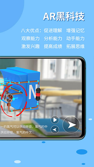 生动科学AR app4