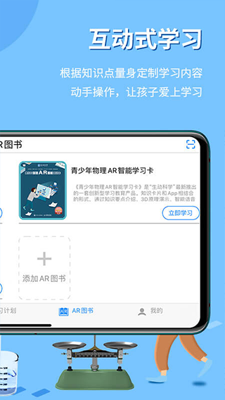 生动科学AR app4
