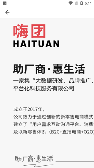 嗨团团购app4