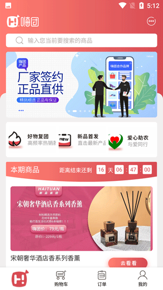 嗨团团购app4