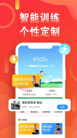 运动走路计步器4