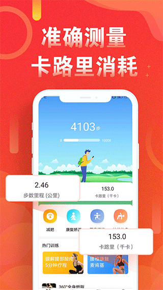 运动走路计步器4
