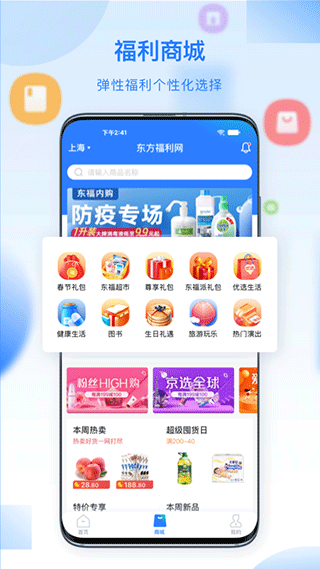 百福得app4