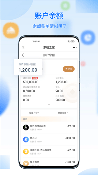 百福得app4