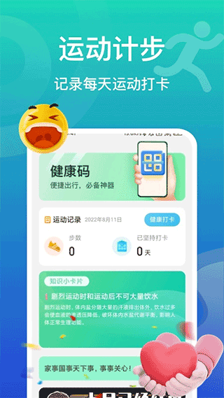 飞鱼计步app4