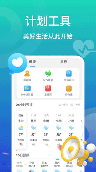 飞鱼计步app4