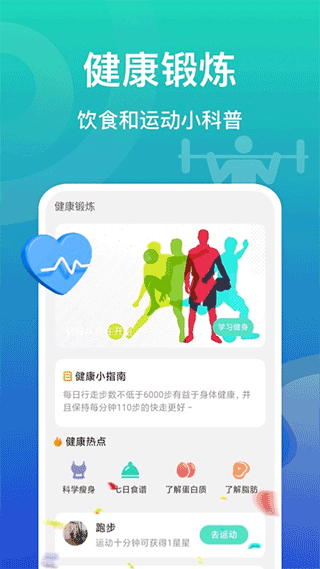 飞鱼计步app4