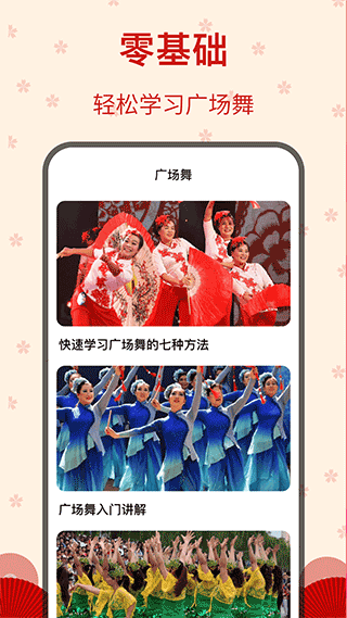 糖果广场舞app4