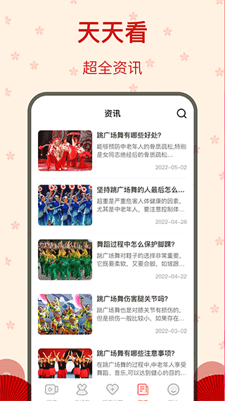 糖果广场舞app4