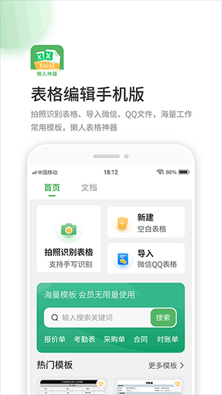 表格编辑手机版客户端4