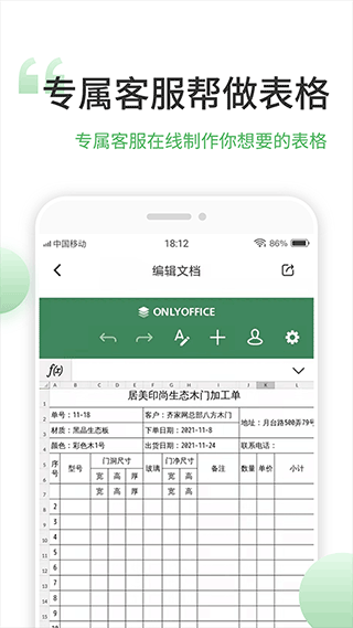 表格编辑手机版客户端4