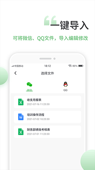 表格编辑手机版客户端4
