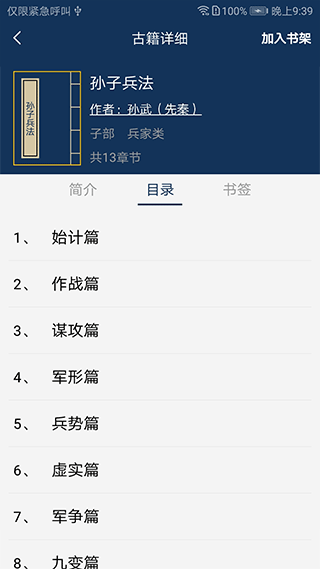 古文典籍大全app4