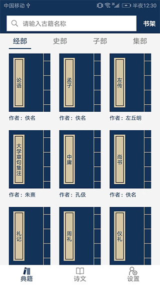 古文典籍大全app4