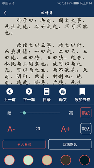 古文典籍大全app4