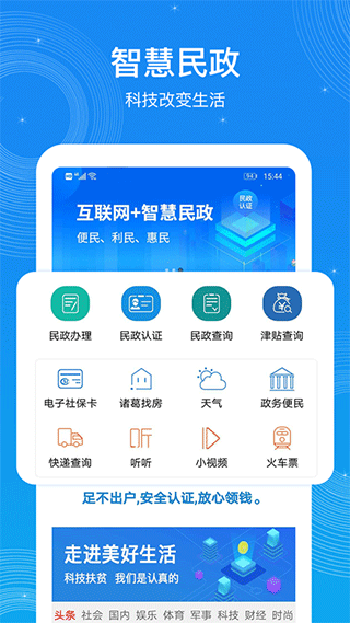 看看民政认证app4