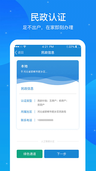 看看民政认证app4