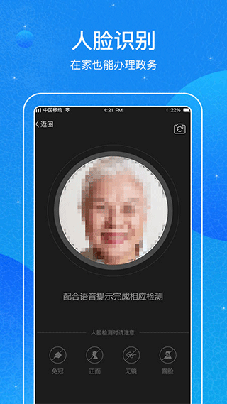 看看民政认证app4