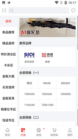 馨家梦app4
