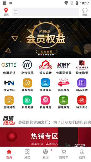 馨家梦app4
